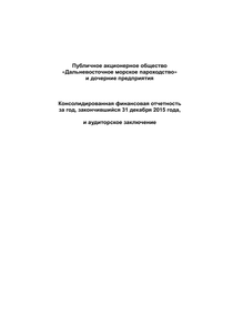 Финансовый отчет по МСФО компании «Транспортная группа FESCO»