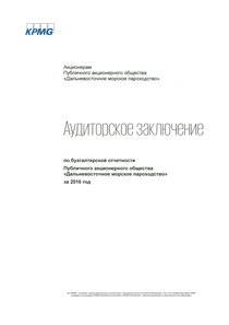 Финансовый отчет по РСБУ компании «Транспортная группа FESCO»