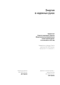 Годовой отчет компании «Россети Центр»