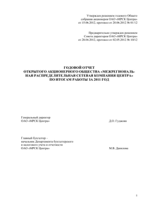 Годовой отчет компании «Россети Центр»