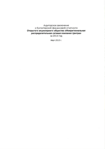 Финансовый отчет по РСБУ компании «Россети Центр»