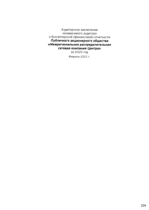 Финансовый отчет по РСБУ компании «Россети Центр»