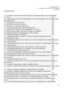 Годовой отчет компании «Россети Центр»