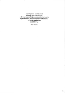 Финансовый отчет по РСБУ компании «Россети Центр»