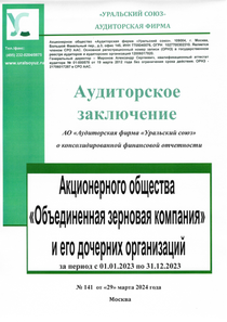 Финансовый отчет по МСФО компании «Вимм-Билль-Данн»