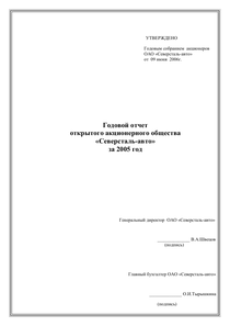 Годовой отчет компании «Соллерс, группа»