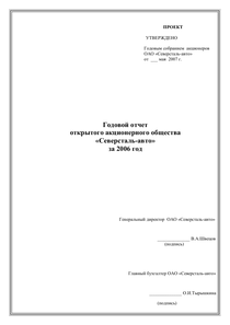 Годовой отчет компании «Соллерс, группа»