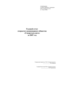 Годовой отчет компании «Соллерс, группа»