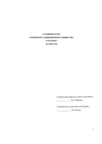 Годовой отчет компании «Соллерс, группа»