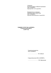 Годовой отчет компании «Соллерс, группа»