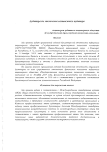 Финансовый отчет по РСБУ компании «Государственная транспортная лизинговая компания»