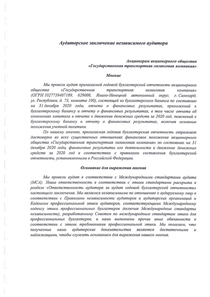 Финансовый отчет по РСБУ компании «Государственная транспортная лизинговая компания»