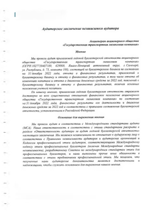 Финансовый отчет по РСБУ компании «Государственная транспортная лизинговая компания»