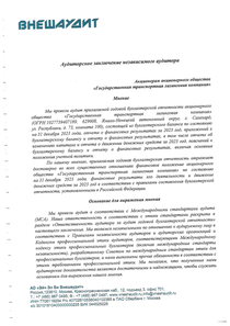 Финансовый отчет по РСБУ компании «Государственная транспортная лизинговая компания»