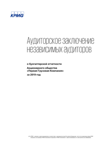 Финансовый отчет по РСБУ компании «Первая грузовая компания»