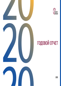 Годовой отчет компании «Первая грузовая компания»