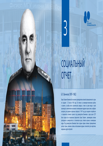Отчет о КСО компании «Росатом»