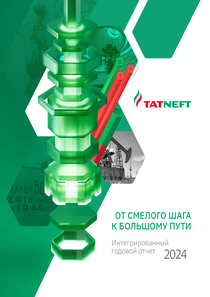 Годовой отчет компании «Татнефть, группа»