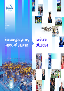 Отчет устойчивого развития компании «ПАО Новолипецкий металлургический комбинат (НЛМК)»