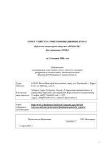 Другие отчеты компании «НОВАТЭК»