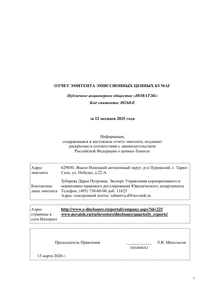Годовой отчет компании «НОВАТЭК»