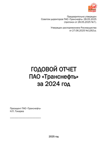 Финансовый отчет по РСБУ компании «En+ Group»