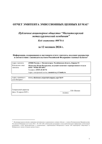 Отчет устойчивого развития компании «СИБУР Холдинг (ПАО)»