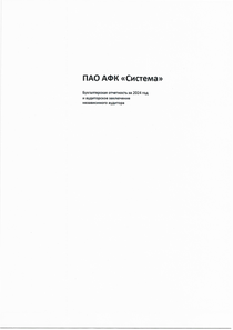 Финансовый отчет по МСФО компании «АФК Система»