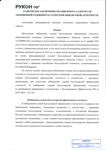 Финансовый отчет по РСБУ компании «Лента (сеть гипермаркетов)»