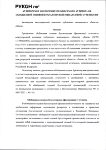 Финансовый отчет по РСБУ компании «Лента (сеть гипермаркетов)»