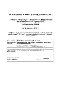 Другие отчеты компании «Объединенная авиастроительная корпорация»