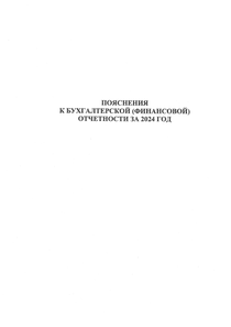 Финансовый отчет по РСБУ компании «ФосАгро»