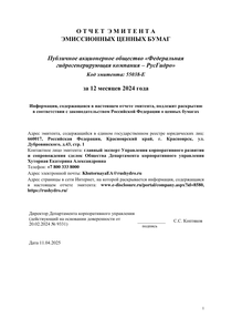 Годовой отчет компании «РусГидро, группа»