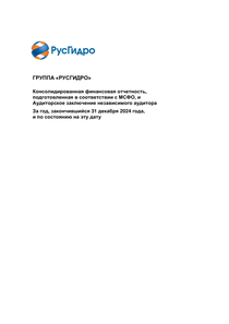 Другие отчеты компании «РусГидро, группа»