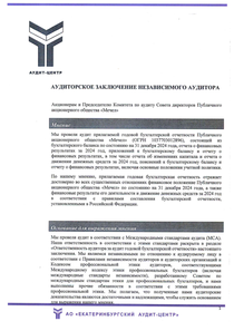 Отчет устойчивого развития компании «Мечел»