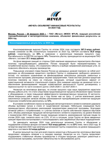 Финансовый отчет по РСБУ компании «Мечел»