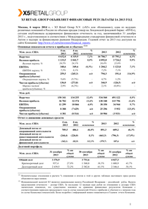 Финансовый отчет по МСФО компании «X5 Group»