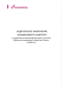 Отчет устойчивого развития компании «Полюс»