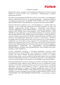 Другие отчеты компании «Рольф»