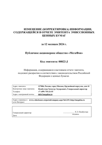 Годовой отчет компании «МегаФон»