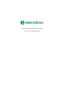 Другие отчеты компании «МегаФон»