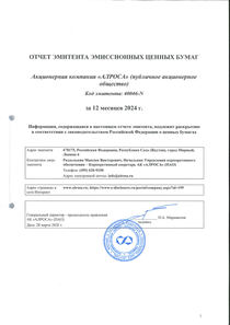 Годовой отчет компании «Акционерная компания АЛРОСА»