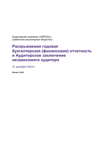 Отчет устойчивого развития компании «Акционерная компания АЛРОСА»