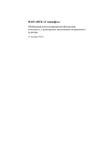 Финансовый отчет по РСБУ компании «Акционерная компания АЛРОСА»