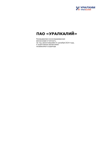 Годовой отчет компании «Уралкалий»