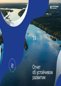Финансовый отчет по МСФО компании «Уралкалий»