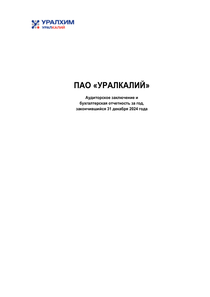 Отчет устойчивого развития компании «Уралкалий»
