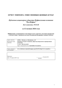 Годовой отчет компании «РуссНефть, нефтегазовая компания»