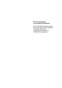 Другие отчеты компании «РуссНефть, нефтегазовая компания»