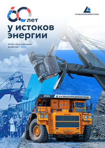 Отчет устойчивого развития компании «Кузбассразрезуголь, угольная компания»